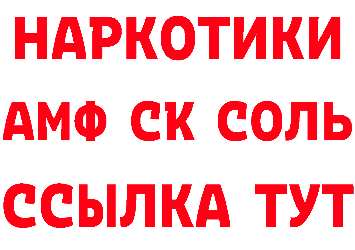 АМФ 97% ссылка shop ссылка на мегу Железногорск-Илимский